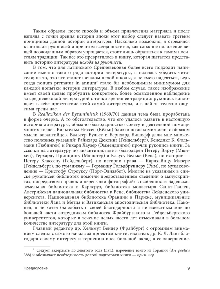 Греко-латинское Средневековье. От блаженного Иеронима до Николая Кузанского